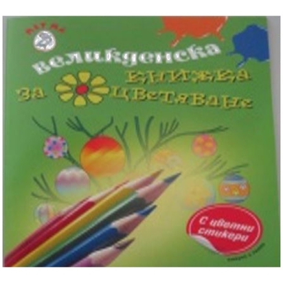 Easter drawing book